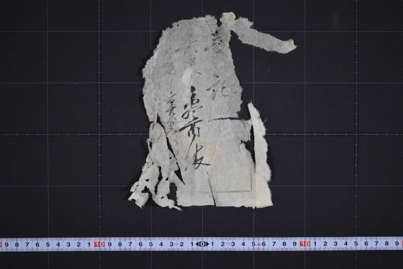 米代金算用書（断簡） - ページ 2