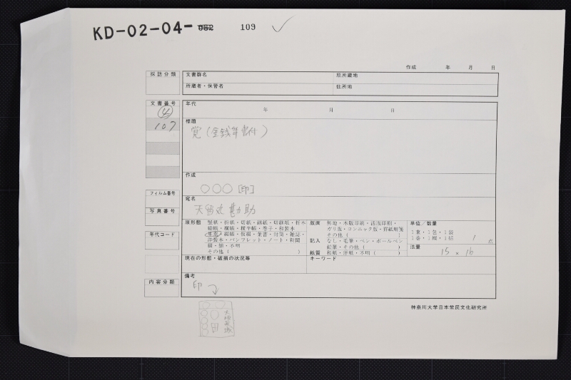 代金書付 - ページ 1