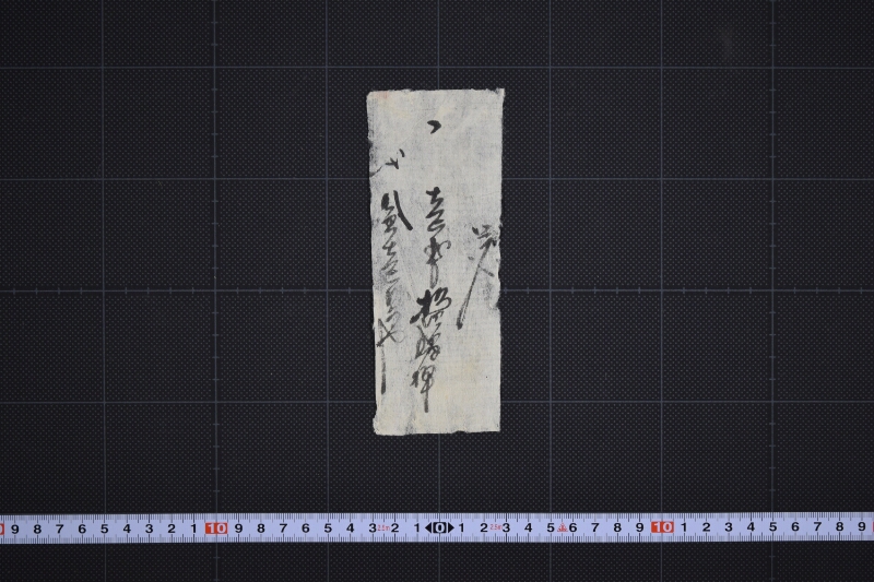代金書付 - ページ 2