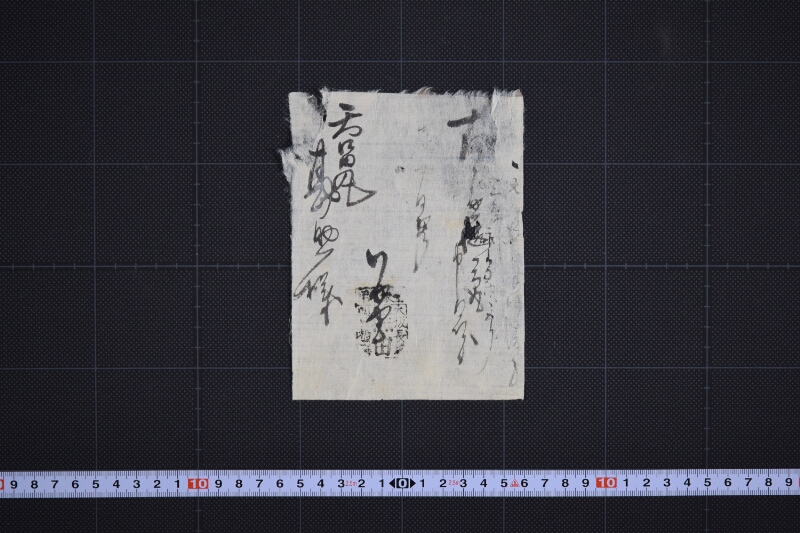代金書付 - ページ 3