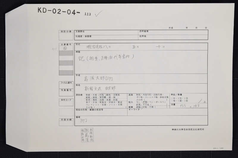 道船賃等代金受取書 - ページ 1