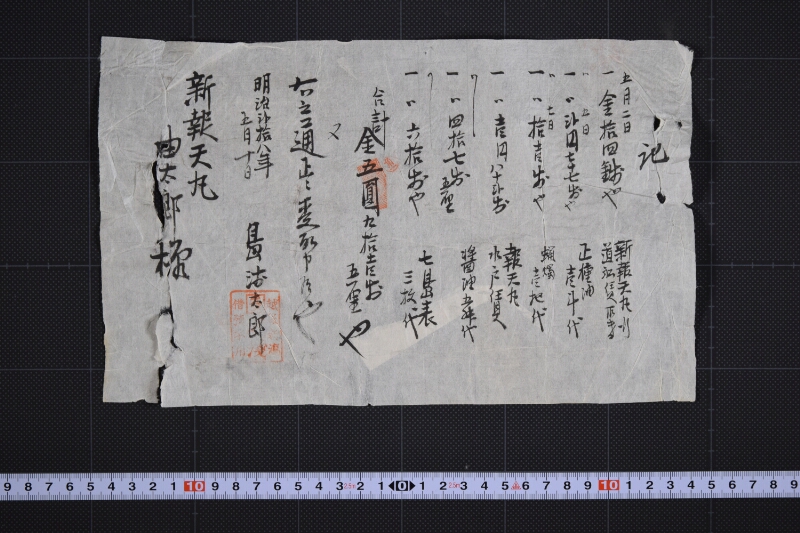 道船賃等代金受取書 - ページ 2