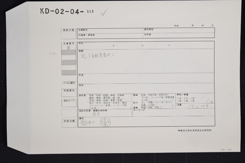 ろ細工代金請取書（後欠） - ページ 1
