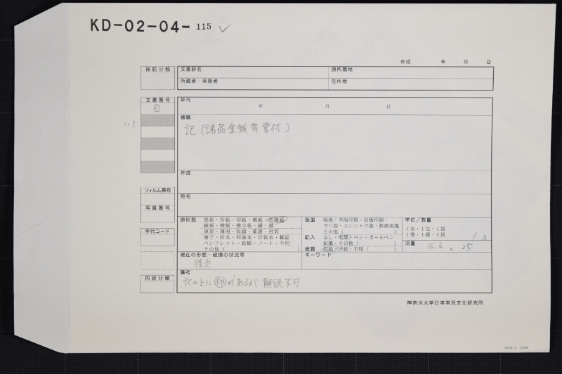 おろし板等金銭書上（後欠） - ページ 1