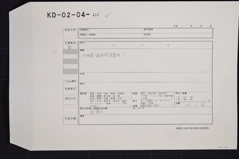 水等代金書上（後欠） - ページ 1