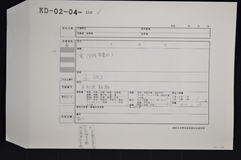 太物代金等覚 - ページ 1