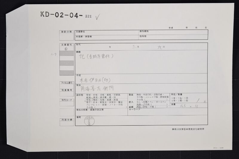 すき鍋代請取書 - ページ 1