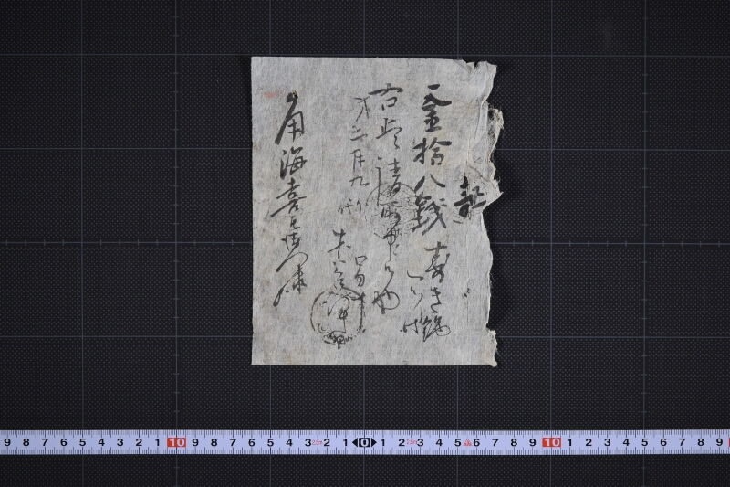 すき鍋代請取書 - ページ 2