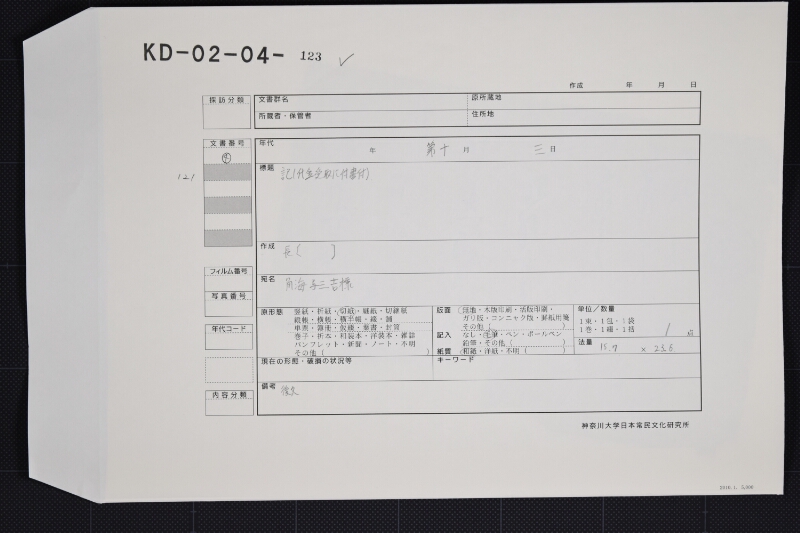 大工壱人等金銭請取書（下部欠） - ページ 1