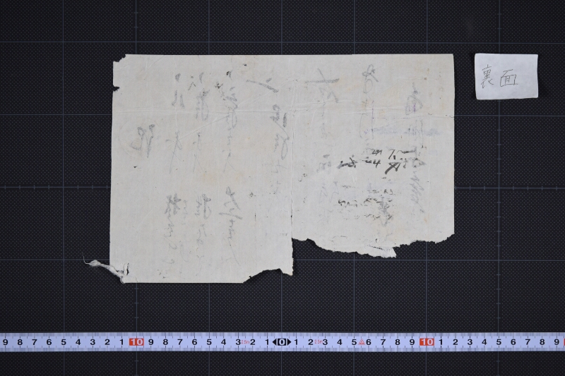 大工壱人等金銭請取書（下部欠） - ページ 3