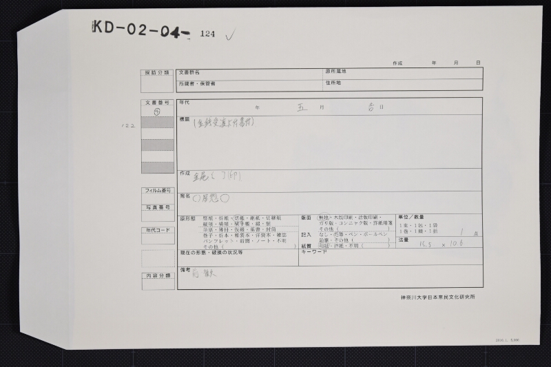 天社丸より□ざり受取書（前欠・上部欠） - ページ 1