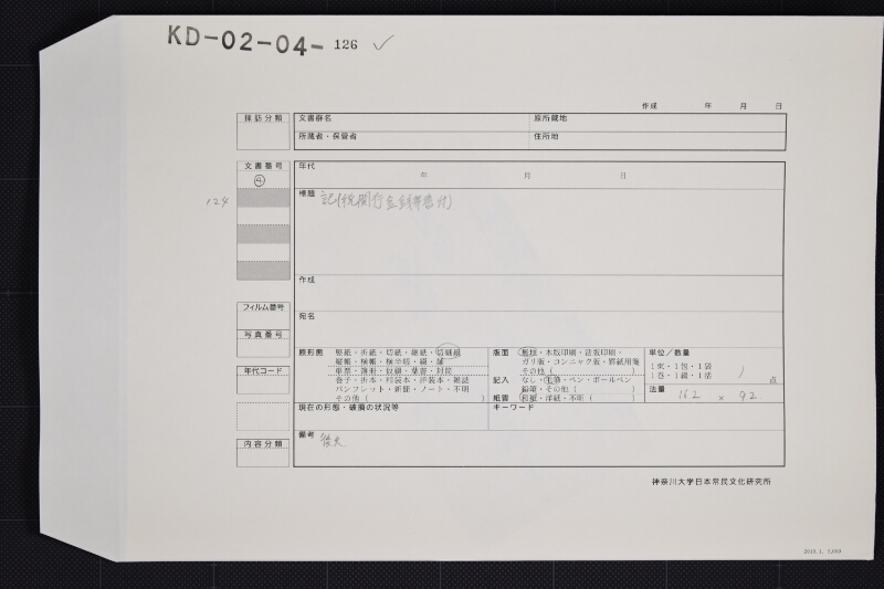 税関行金銭書付（後欠） - ページ 1