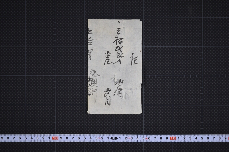 税関行金銭書付（後欠） - ページ 2