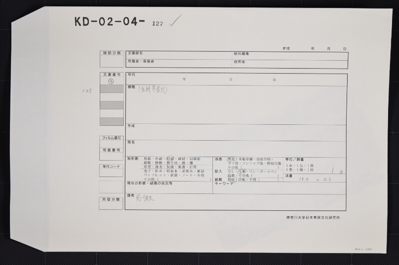 大阪角海直松残追金等書上（前後欠） - ページ 1