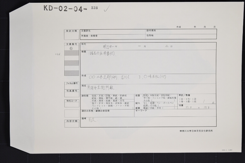 筵代買渡代金受取書（下部欠） - ページ 1