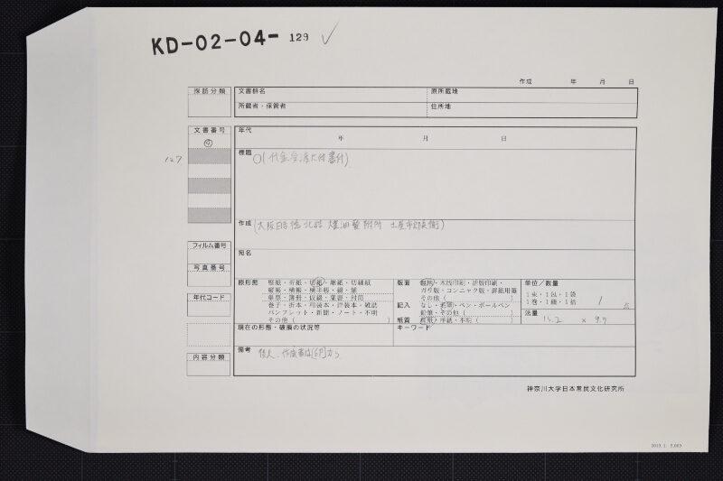 油代金書付 - ページ 1