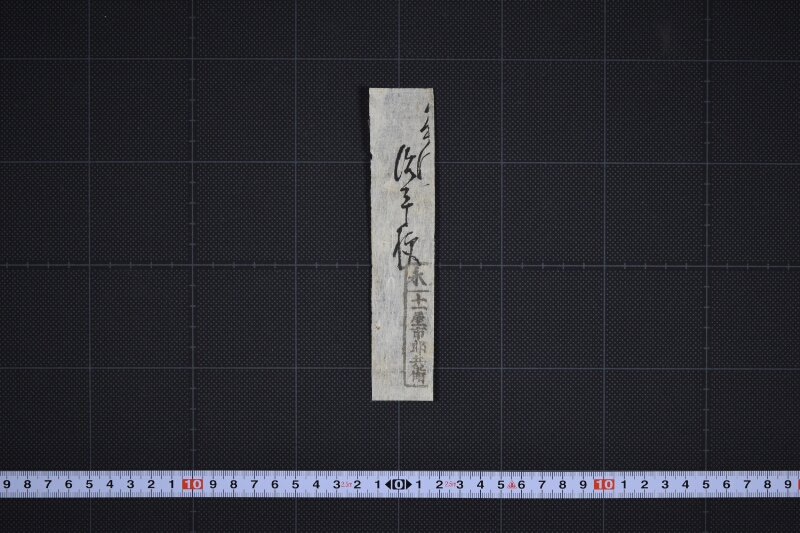 油代金書付 - ページ 3