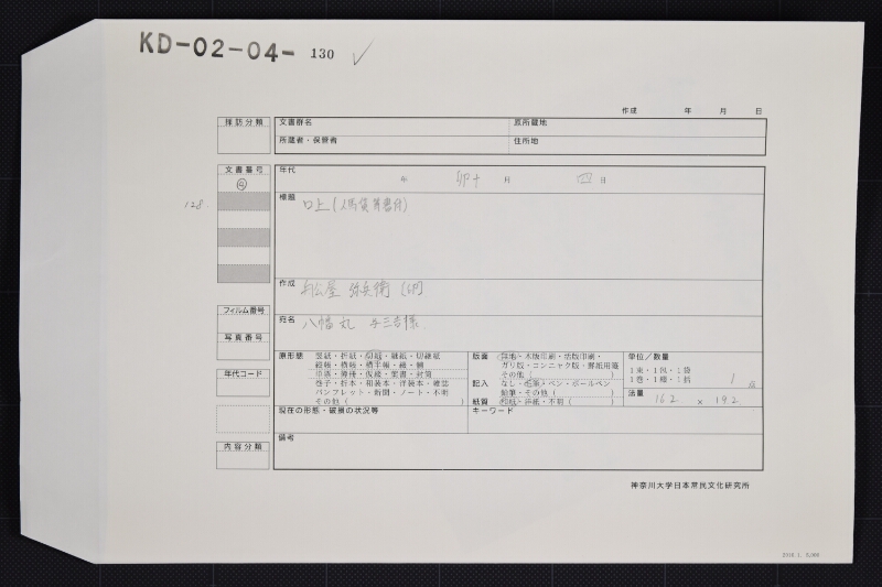 祝儀金一封書上 - ページ 1