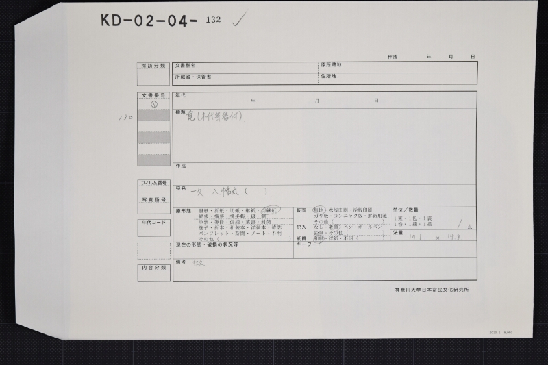 味噌等代金払渡書 - ページ 1