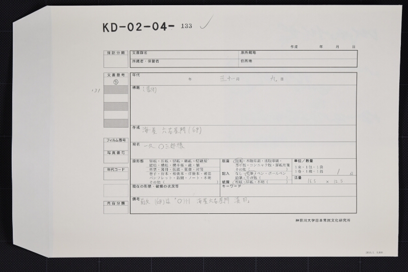 替ちん請取書（前欠） - ページ 1