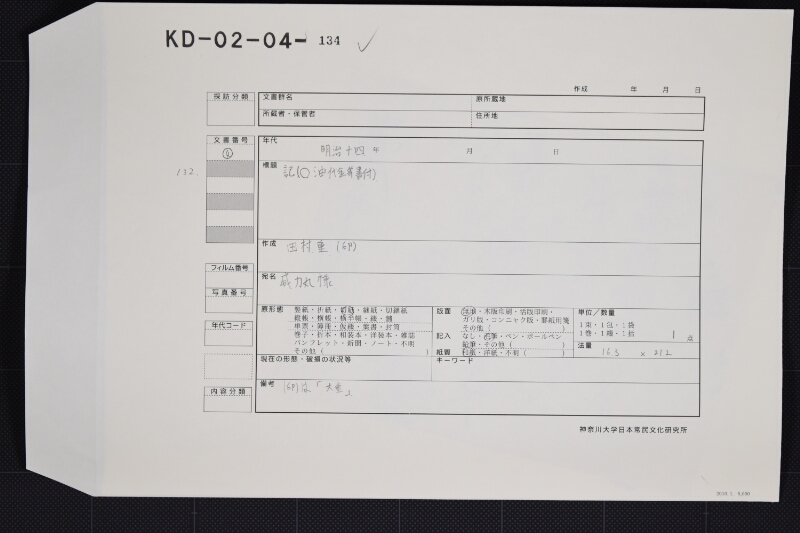 油代金書上 - ページ 1