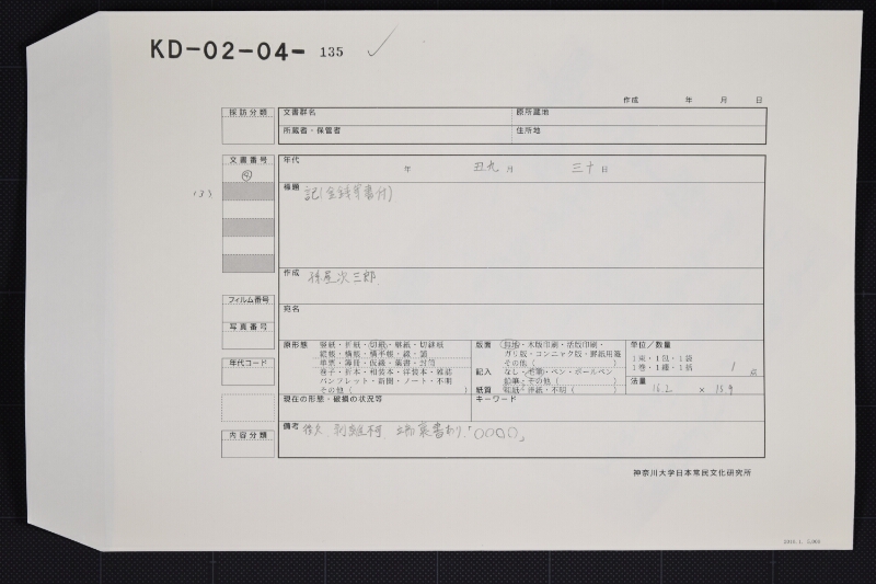はやじら竹等金銭書付 - ページ 1