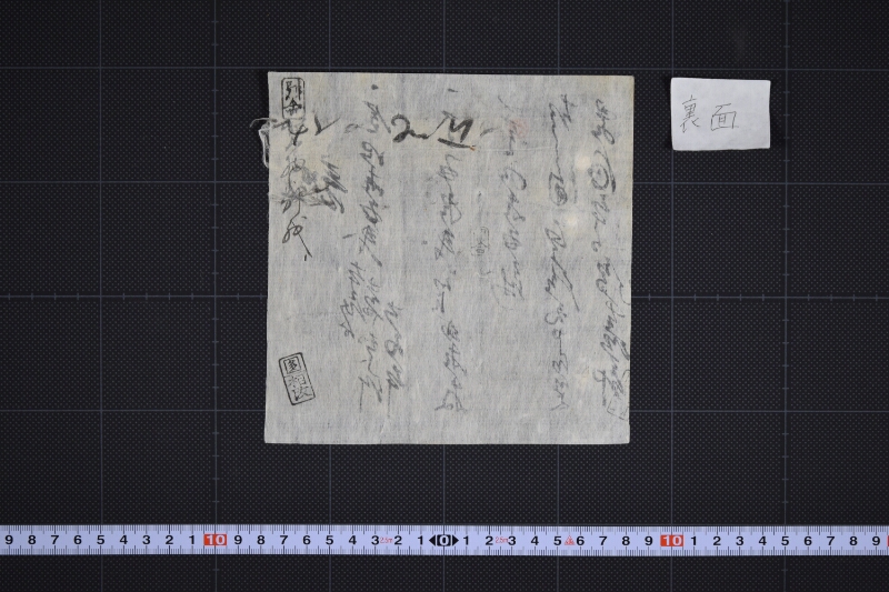 はやじら竹等金銭書付 - ページ 3
