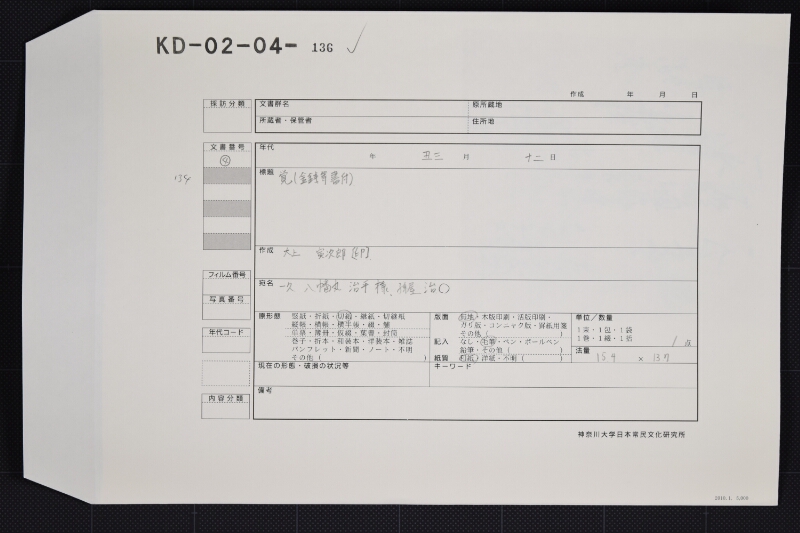 板代金受取書 - ページ 1