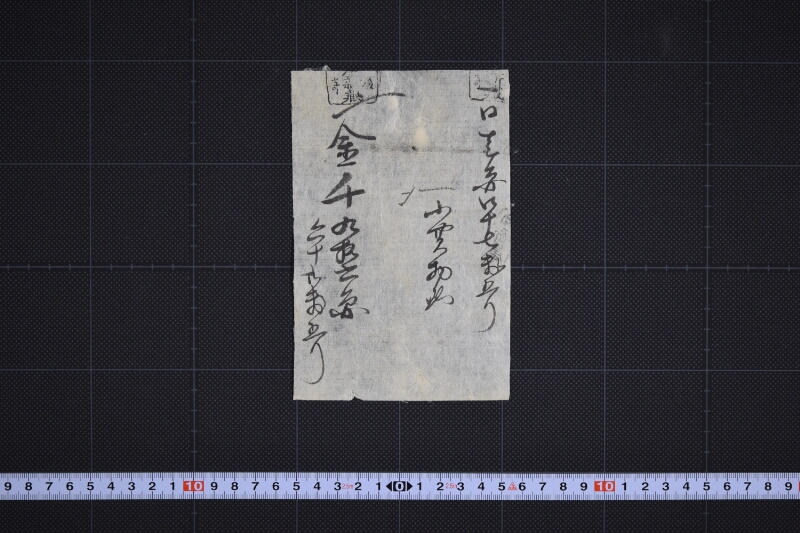 小買物金銭書付（前後欠） - ページ 2