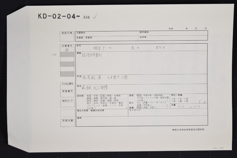 四寸竹代金書上 - ページ 1