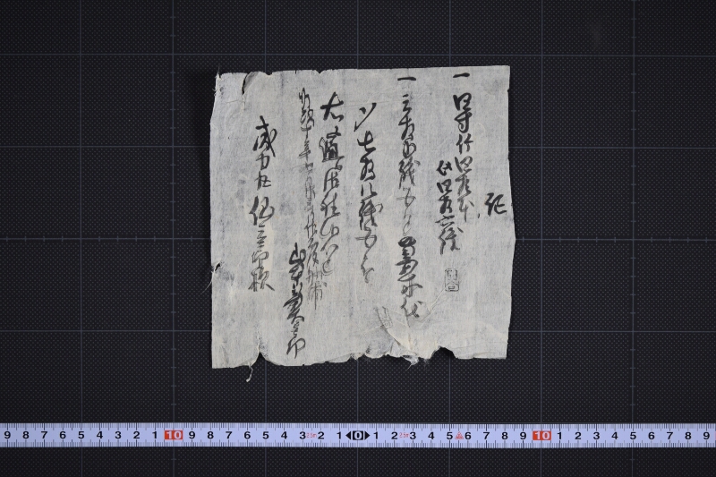 四寸竹代金書上 - ページ 2