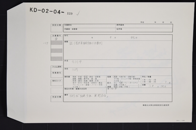 筵買上代金書上（後欠） - ページ 1