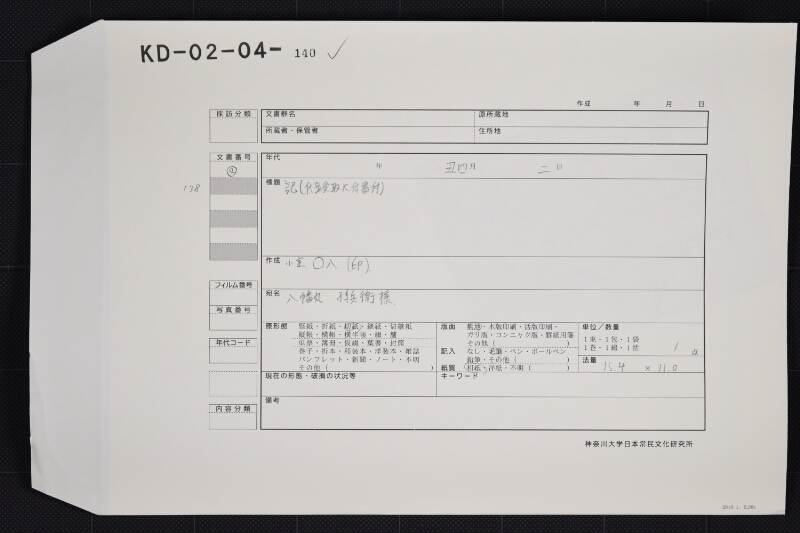 割木代金請取書 - ページ 1