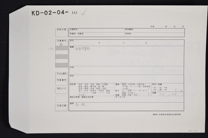 なんば代金書付（後欠） - ページ 1