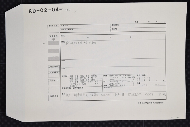 大俵塩買仕切書（後欠） - ページ 1