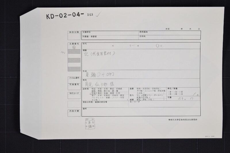 品物代金請取書 - ページ 1