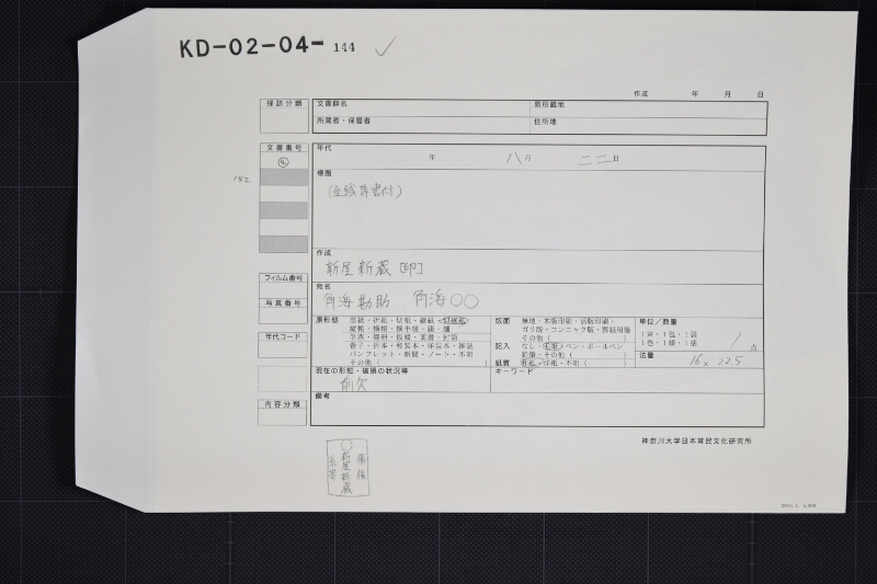 まき等金銭請取書（前欠） - ページ 1