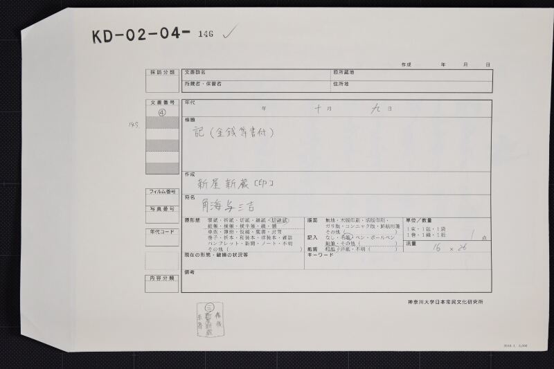 包丁等代金請取書 - ページ 1