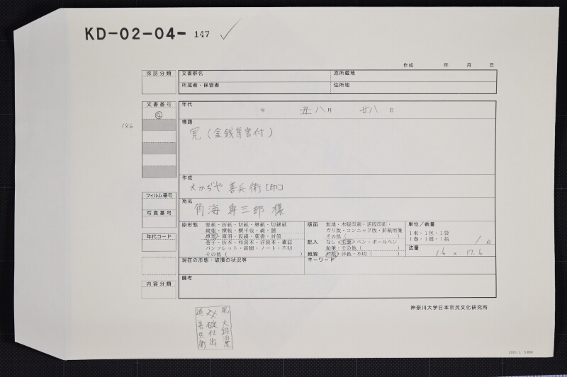 包丁代金書上 - ページ 1