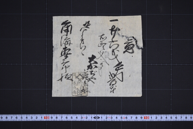 包丁代金書上 - ページ 2