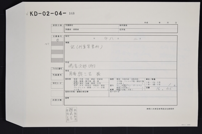 宝丹・予防薬等代金書上 - ページ 1