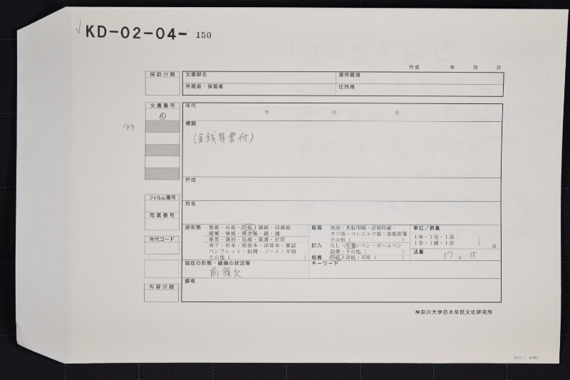 運賃・勘定等に付書状（前・後欠） - ページ 1