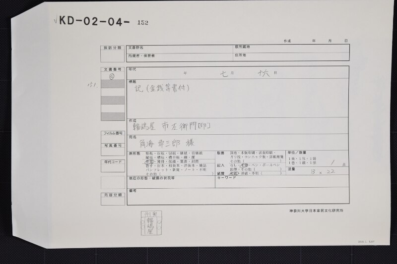 諸代金領収書 - ページ 1