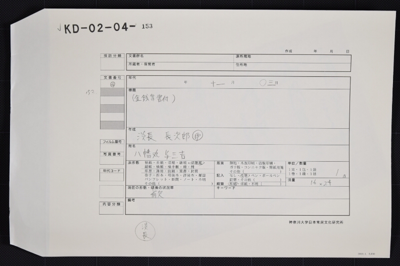 釘屋・大工賃等領収書 - ページ 1