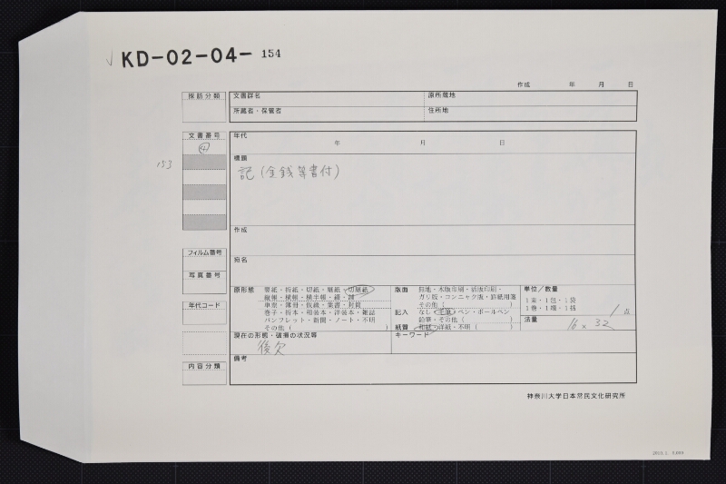 上絞り苧等代金領収書（後欠） - ページ 1