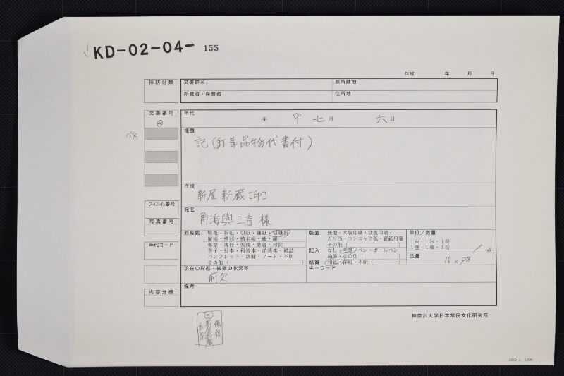 杉・釘・大工作料等領収書（前欠） - ページ 1
