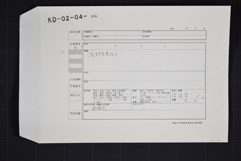 領収書（前・後欠） - ページ 1