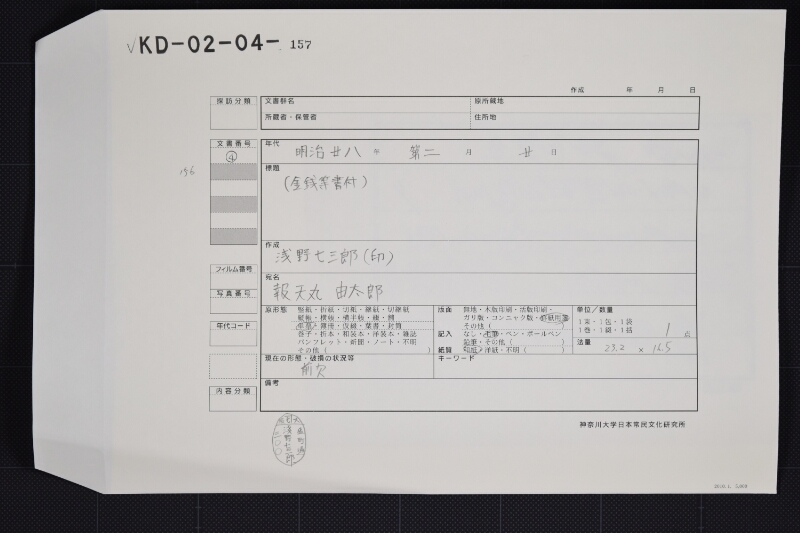 代金書上（前欠） - ページ 1
