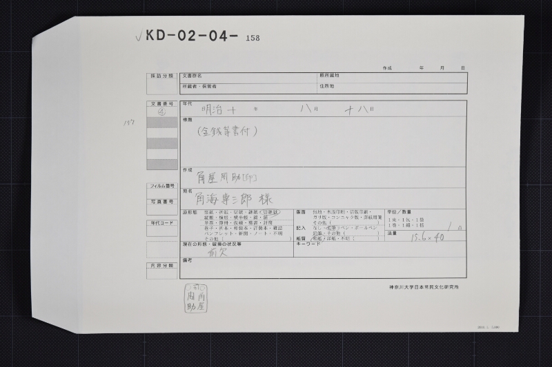 苧・皮等代金領収書（前欠） - ページ 1