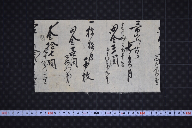 苧・皮等代金領収書（前欠） - ページ 2